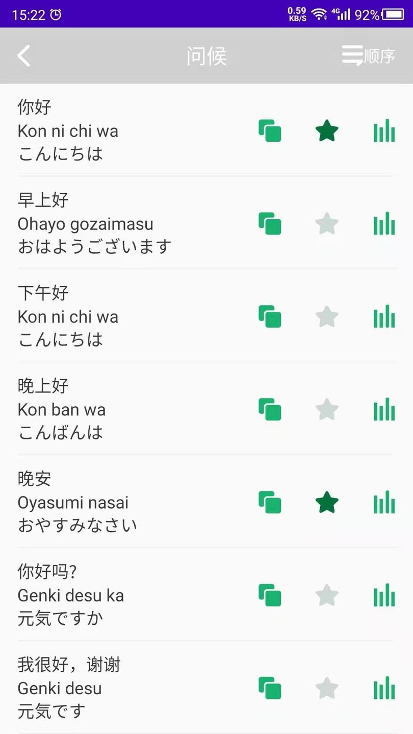 天天日语手机版 v1.0 安卓版1