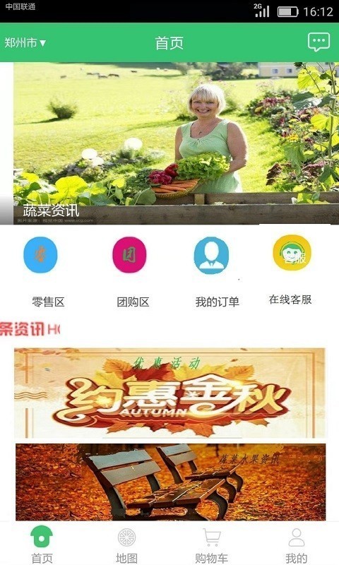 农业互联app
