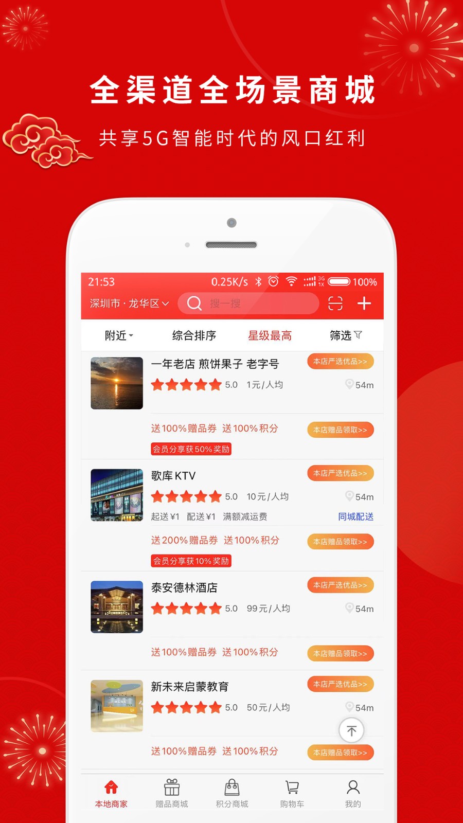 智能商业app 截图1