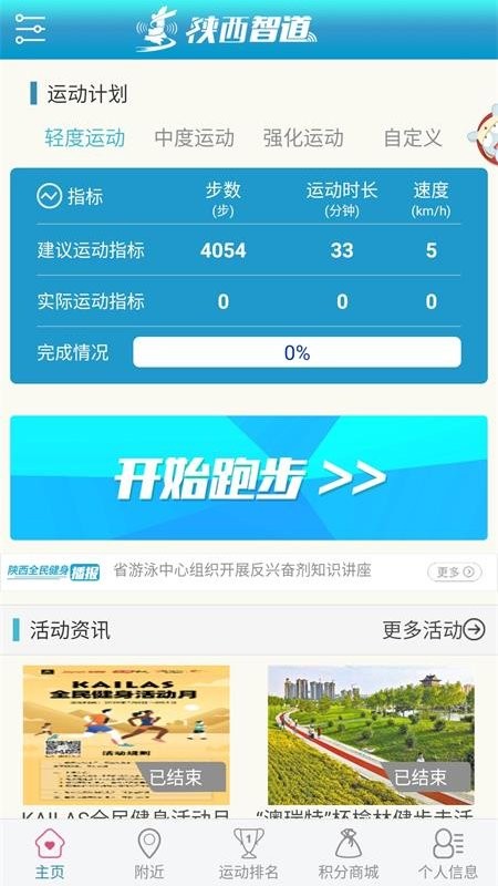 陕西智道健身 v3.6.0 安卓版2