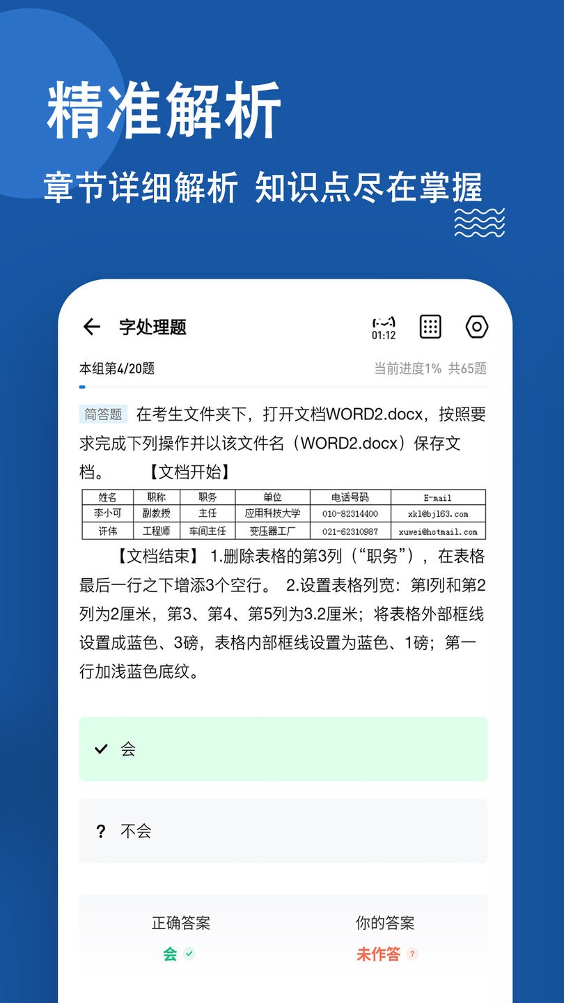 计算机一级练题狗考试题库app v3.0.0.0 安卓版0