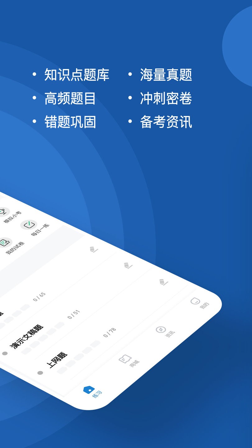 计算机一级练题狗考试题库app v3.0.0.0 安卓版2