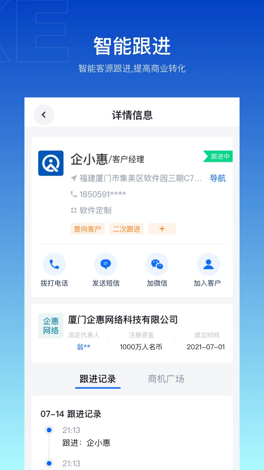 企拓客app 截图0