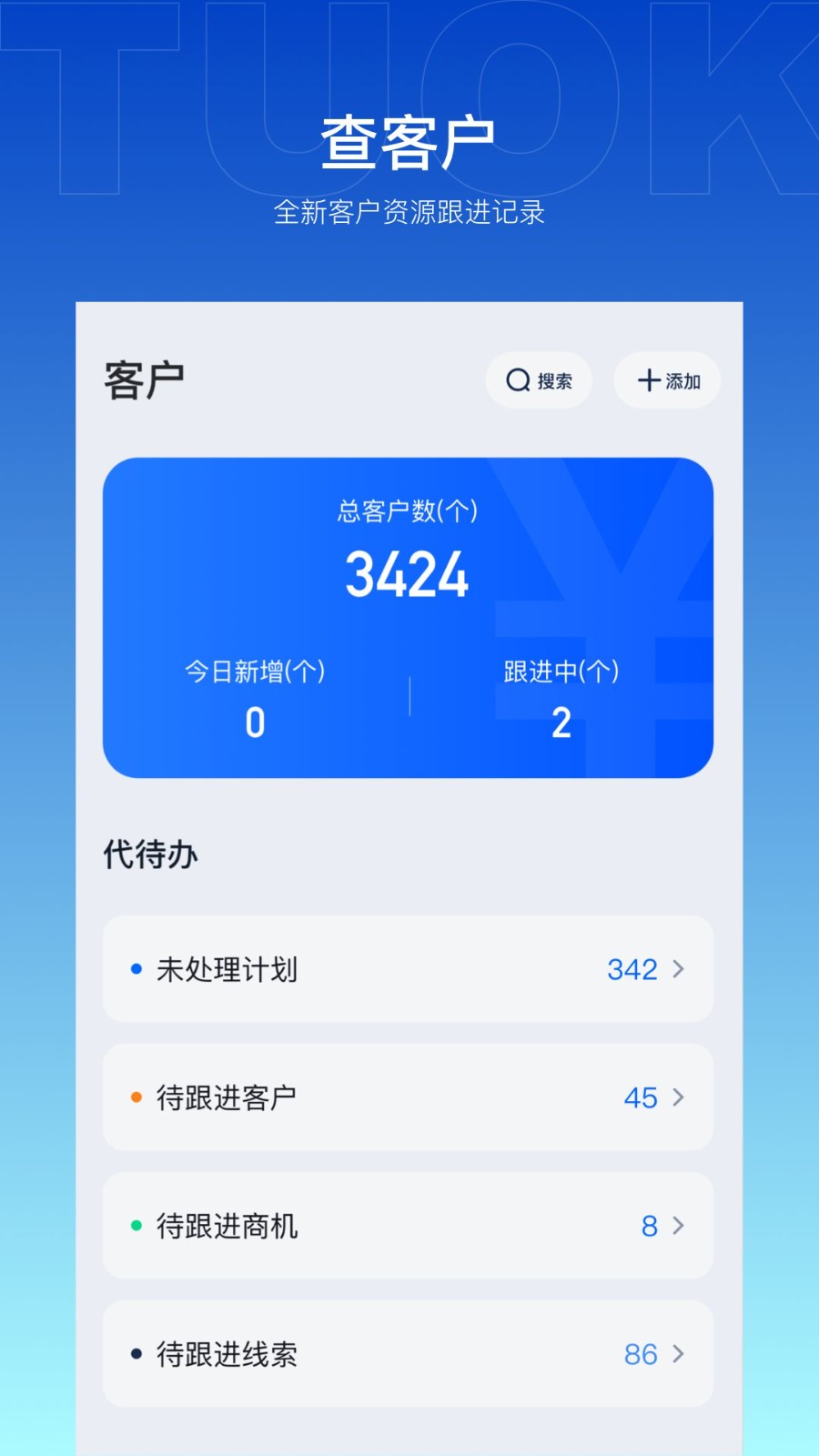 企拓客app 截图1