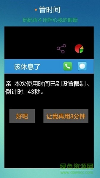 控制時間app