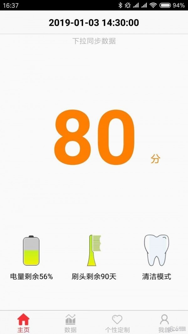 智能牙刷app