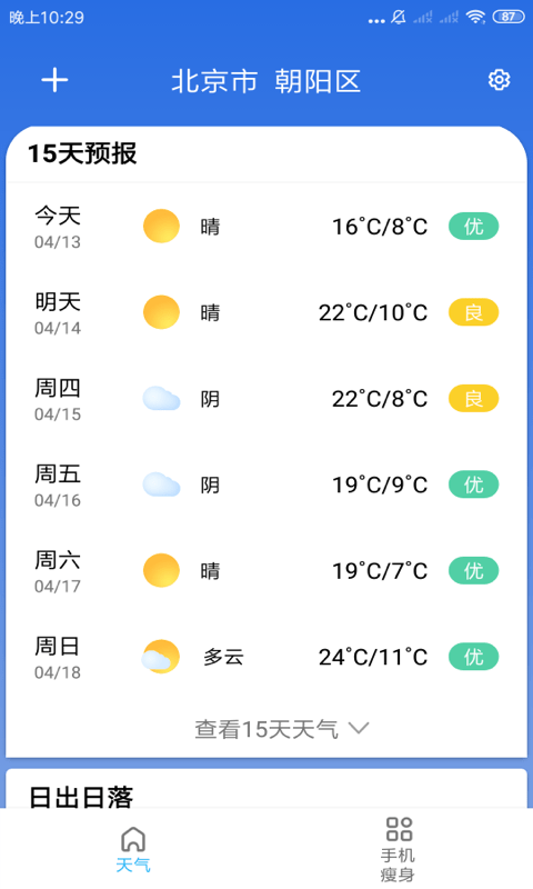 玲珑天气app下载