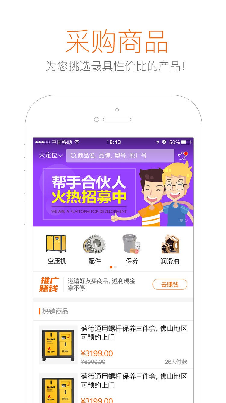 工业帮手app