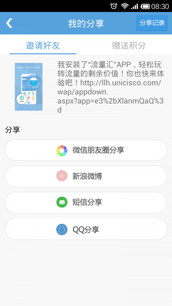 流量汇app下载