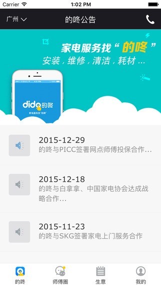 的咚师傅app