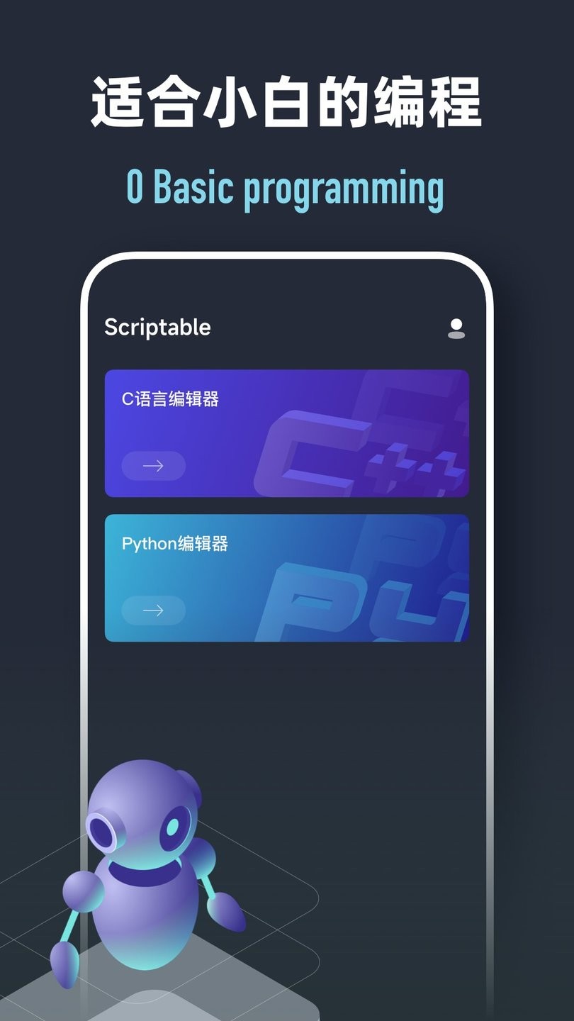 Scriptable编程app v1.0.0 安卓版 0