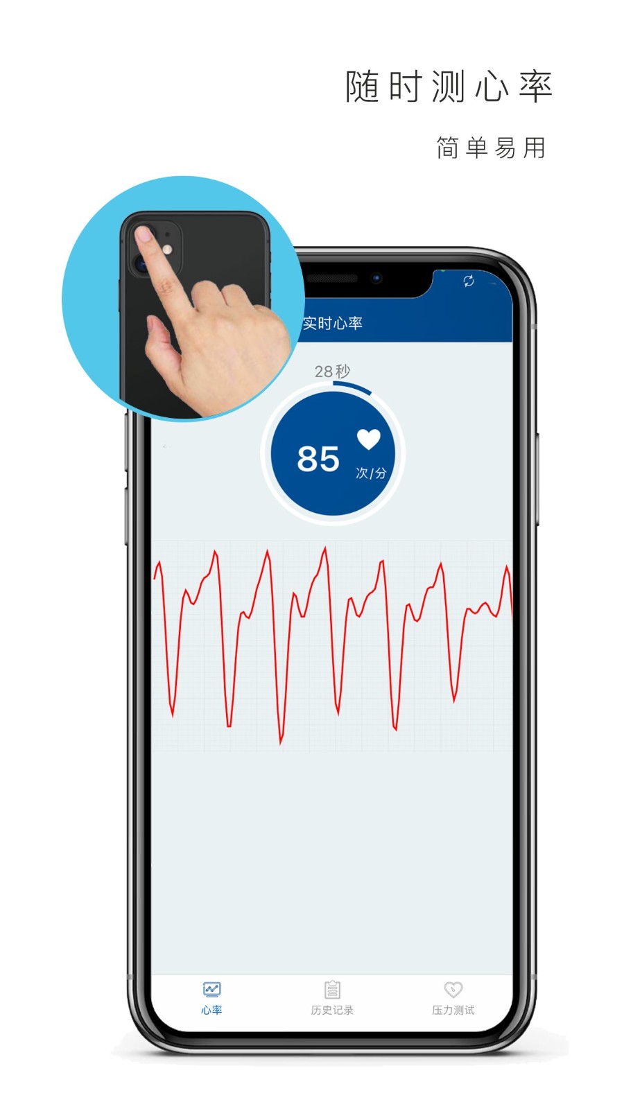 心率记app
