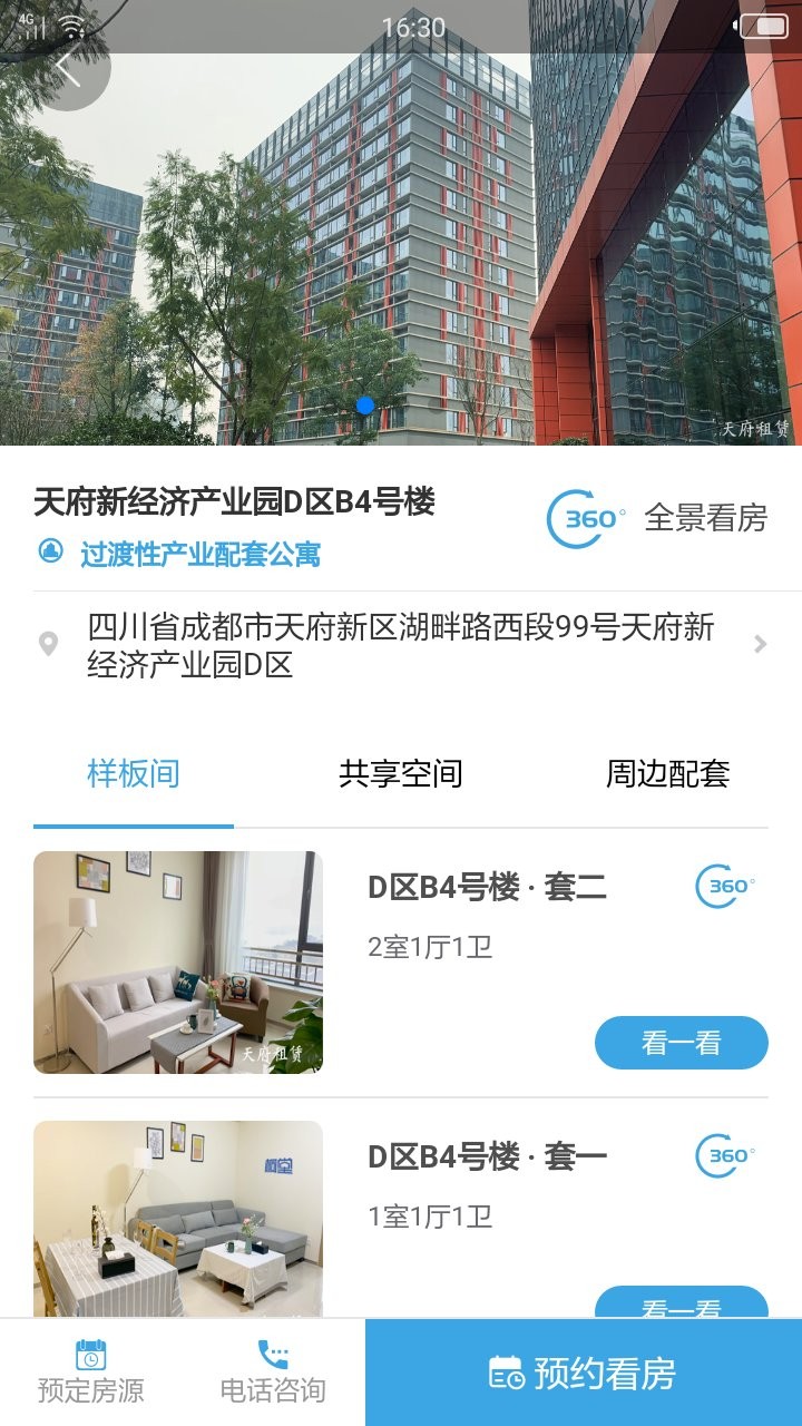 天府租赁app