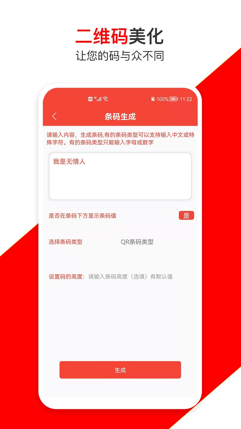 条形码万能生成器app 截图0