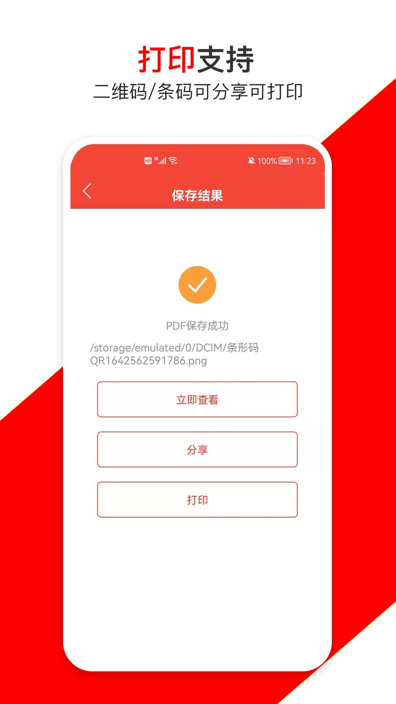 条形码万能生成器app 截图1