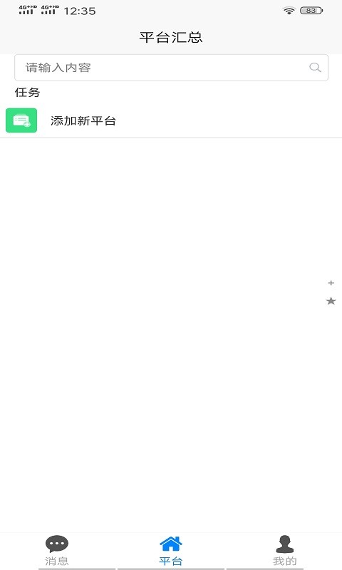 抢单侠app 截图0