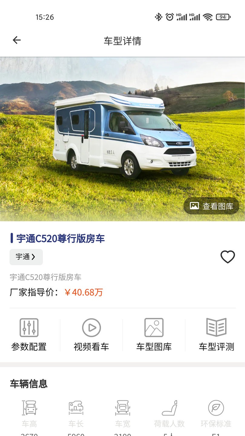 中訊房車app