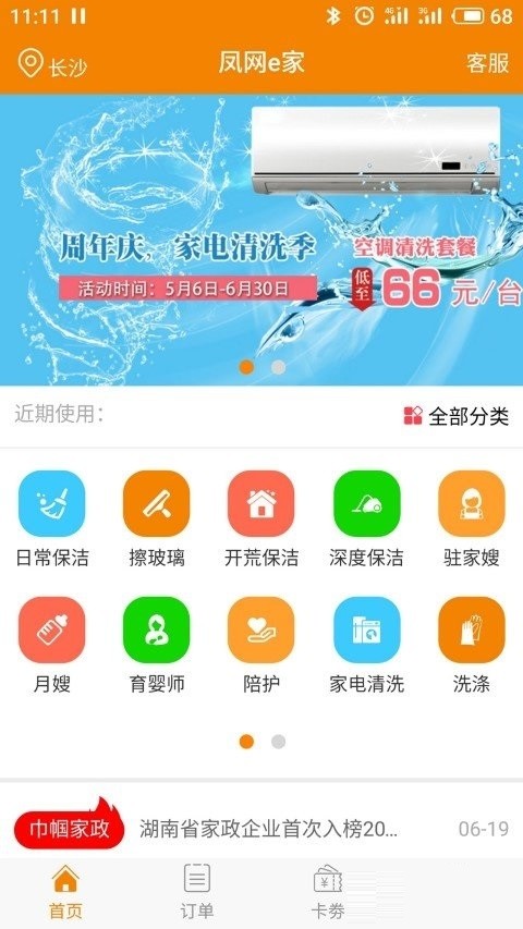 凤网e家家庭服务平台