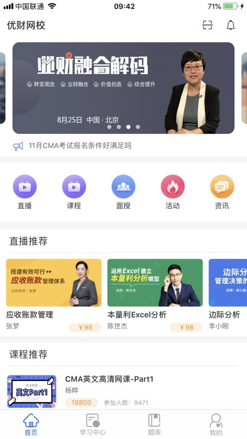 优财cma网校app下载