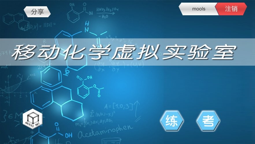 MLabs移动虚拟实验室