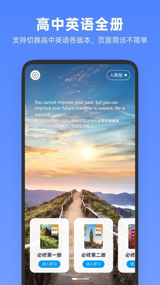 高中英语全册电子版 v1.2.0 安卓版2