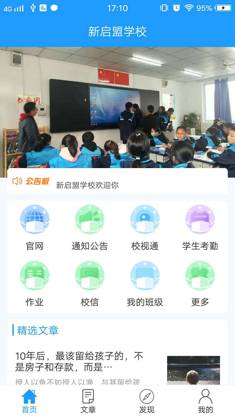 平安家校河北版app