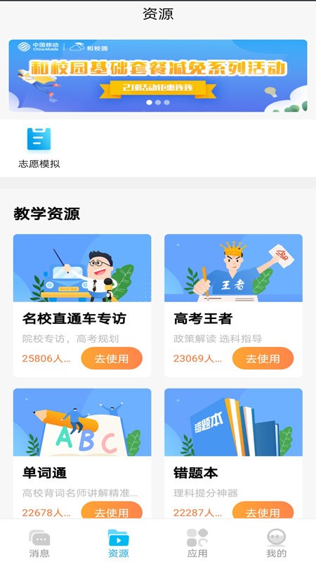 云南和校园家长版app下载安装