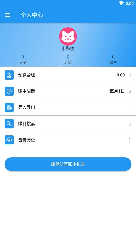 方便记事app