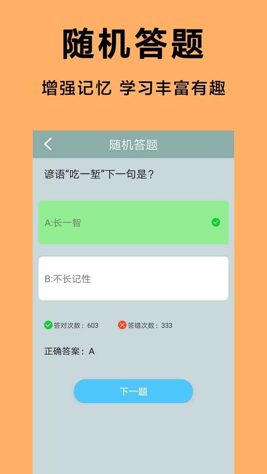 王牌答人游戏 v229.103 安卓版1