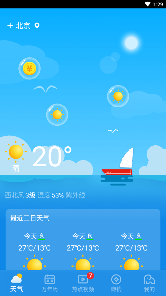 晴象天气app 截图0