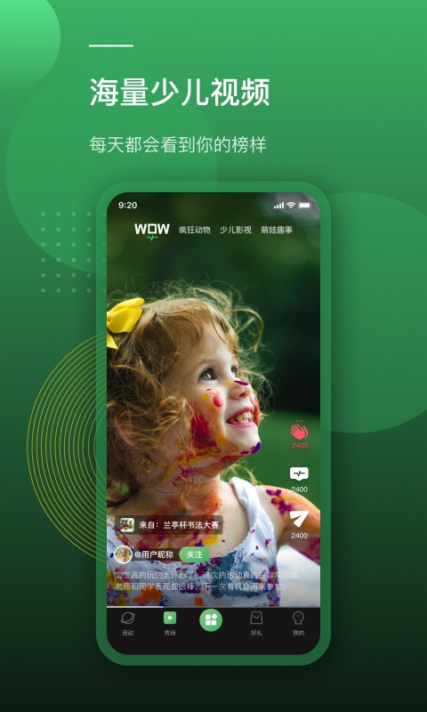 蛙跳儿童才艺app v1.6.2 安卓版1