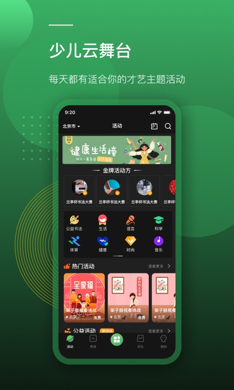 蛙跳儿童才艺app v1.6.2 安卓版2