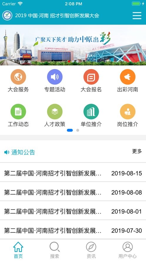 河南招才引智官方版 v1.0.3 安卓版0