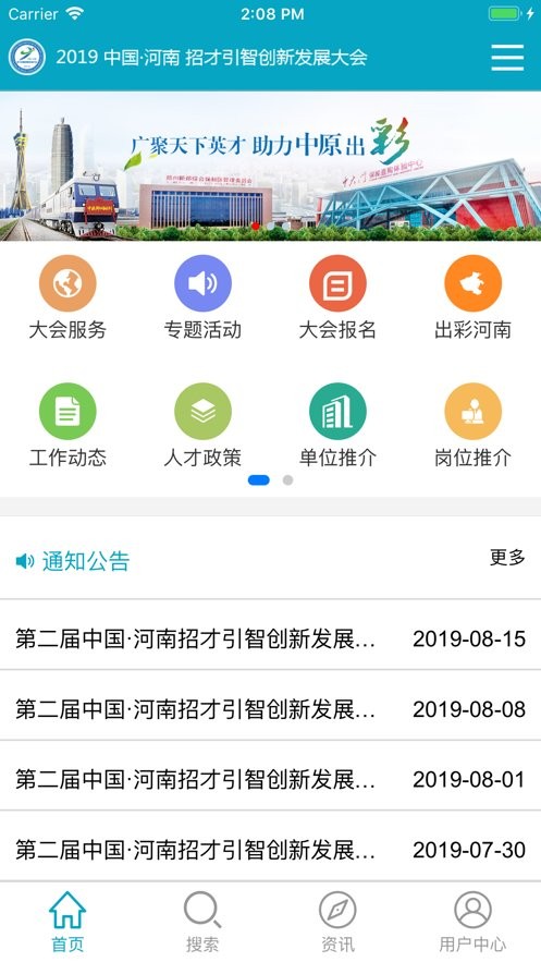 河南招才引智官方版 截图0