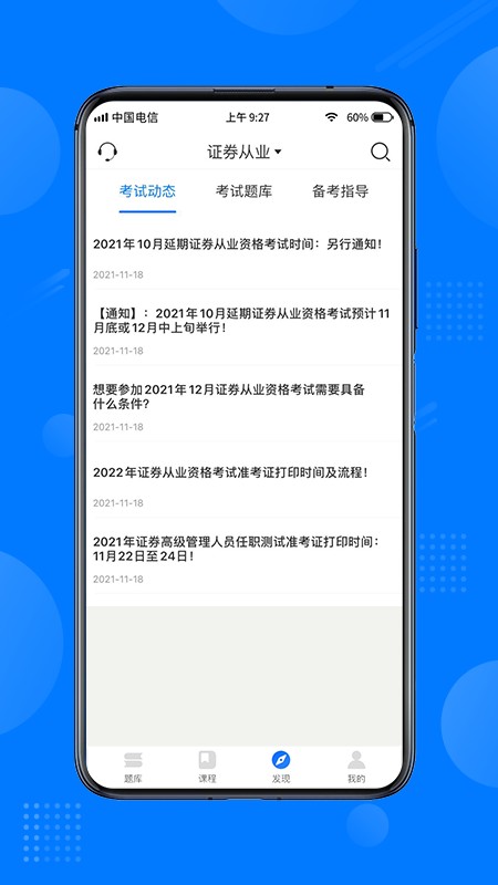 天一网校平台 v1.2.9 安卓版1