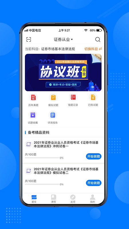 天一网校app官方下载