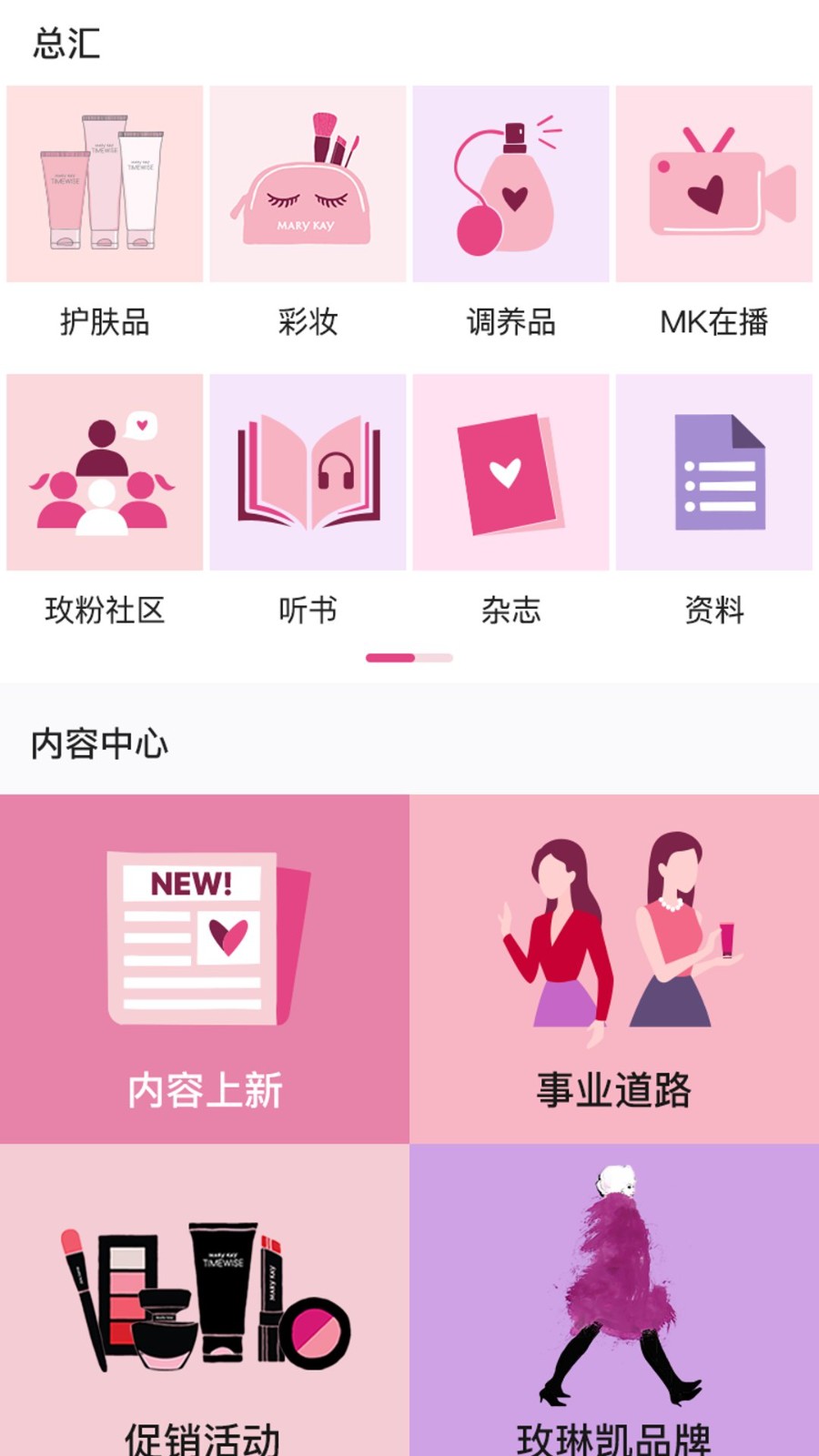 玫粉e站app 截图0