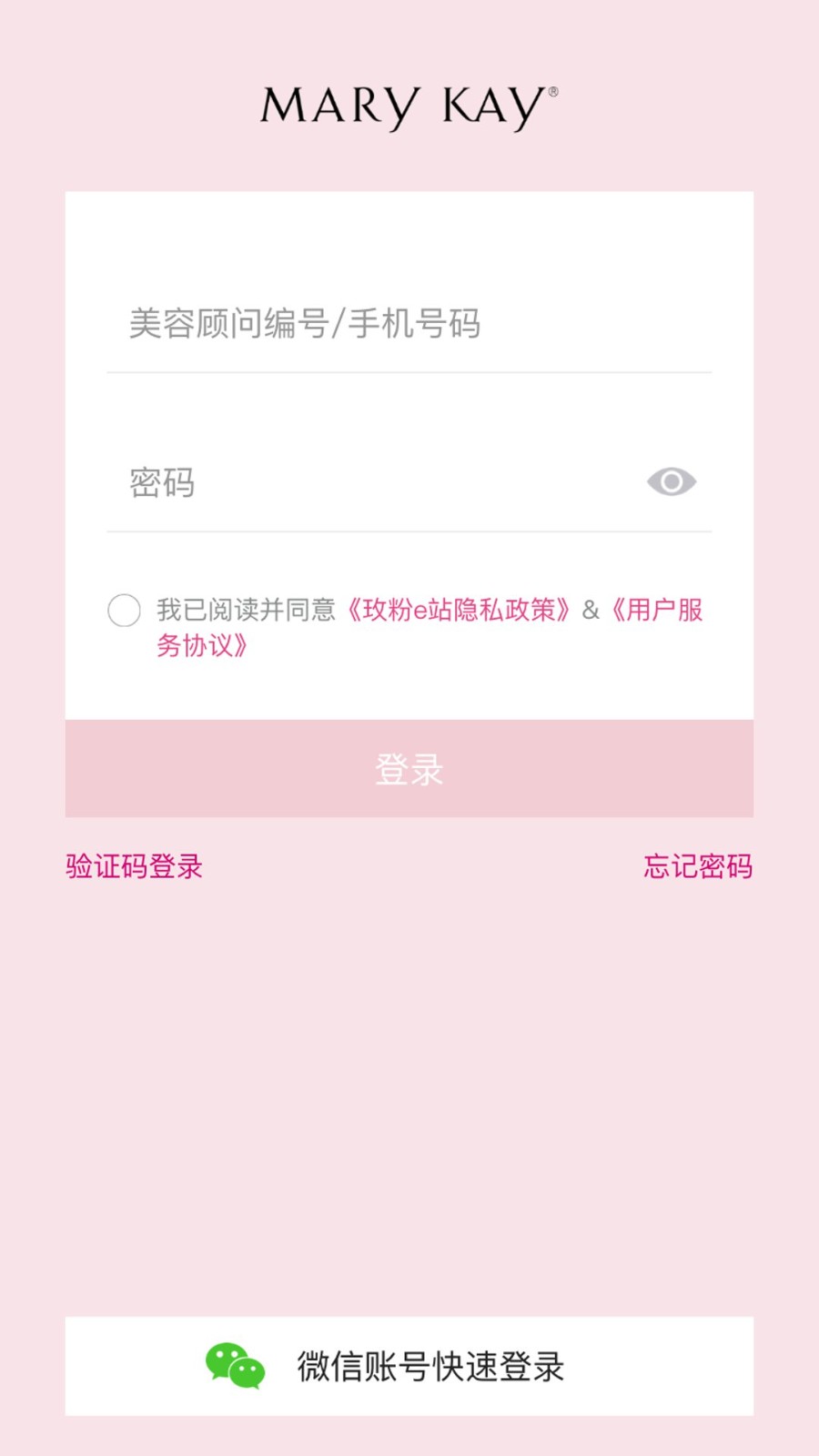 玫粉e站app v2.2.0 安卓版2