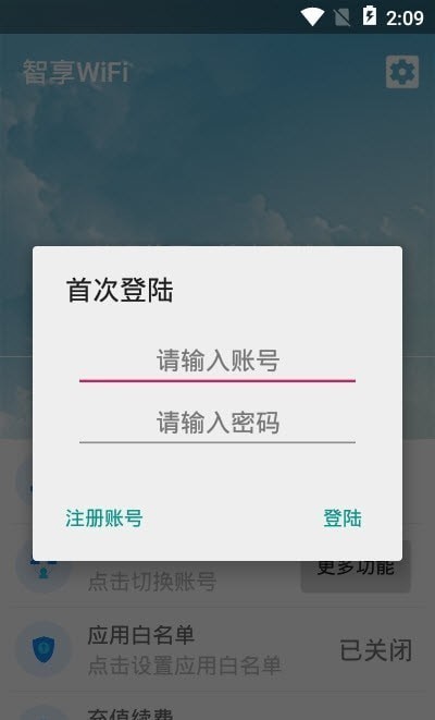 智享wifiapp