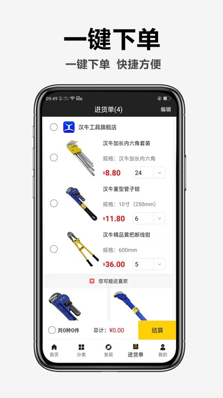 汉牛工业品商城 截图1