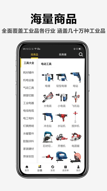 汉牛工业品商城 截图3