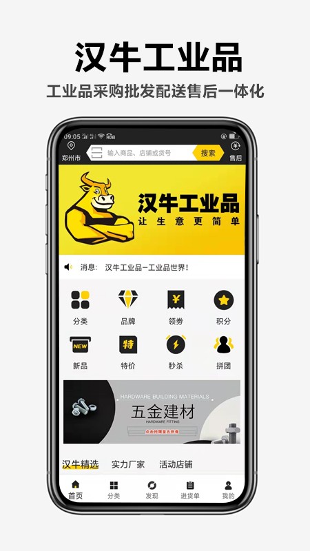汉牛工业品app官方下载