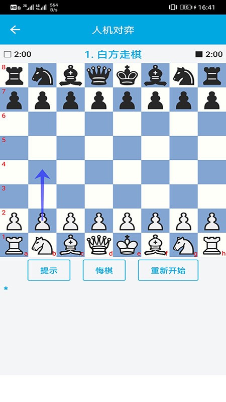 国际象棋教学软件