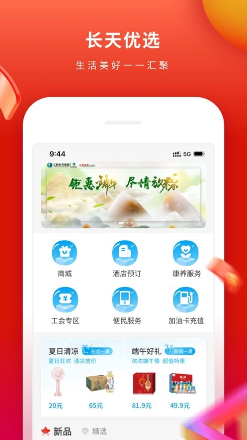 长天优选app下载