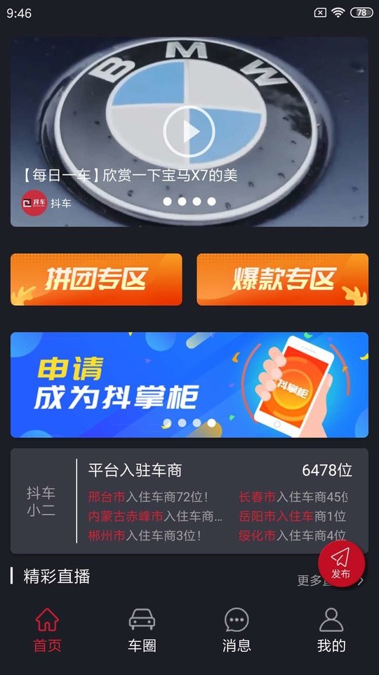 抖车小二app 截图2