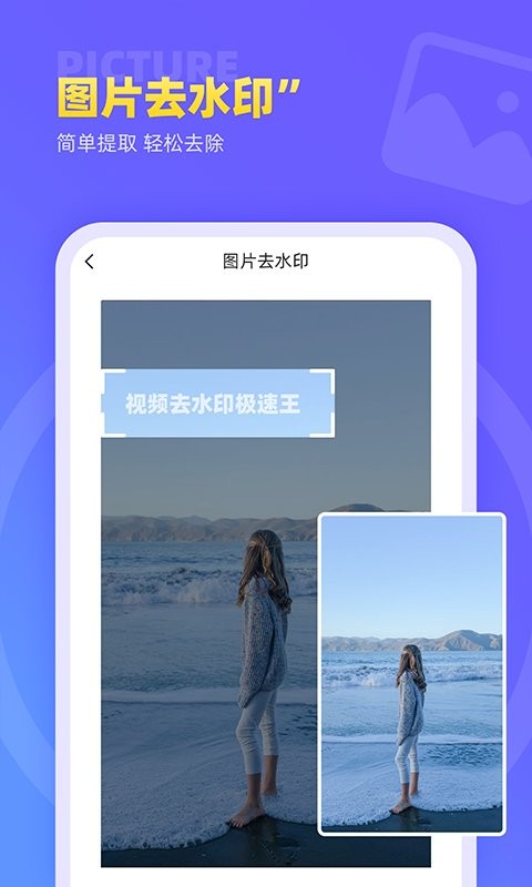 视频去水印极速王免费版 v1.0.2 安卓版1