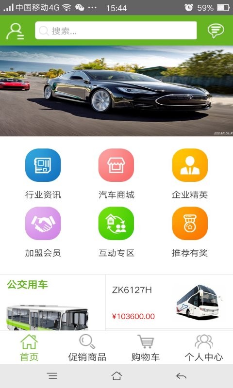 中国新能源汽车网官方版 截图0
