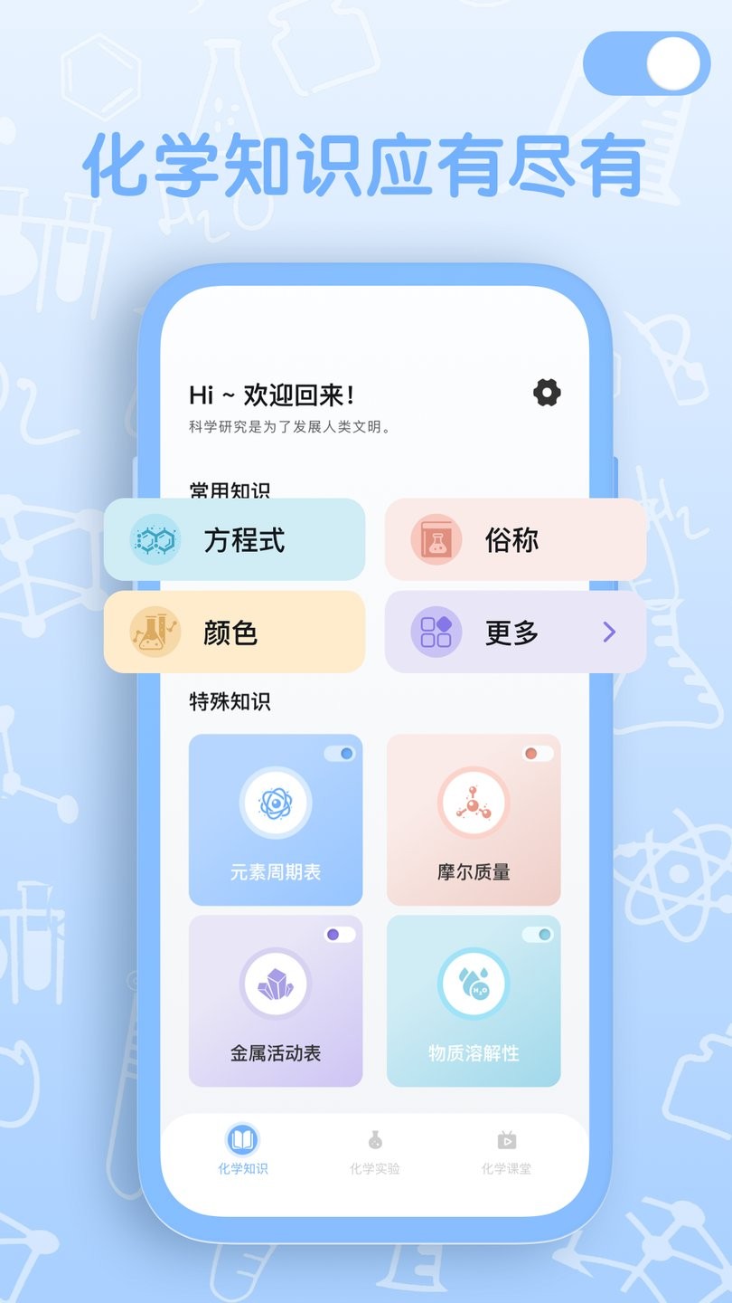 烧杯化学实验室软件 v2.0.0 安卓版1