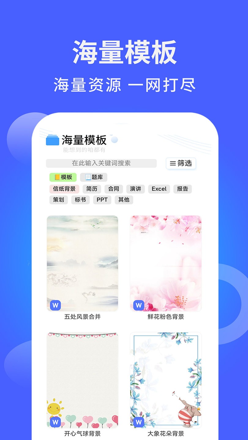 海量模板官方版