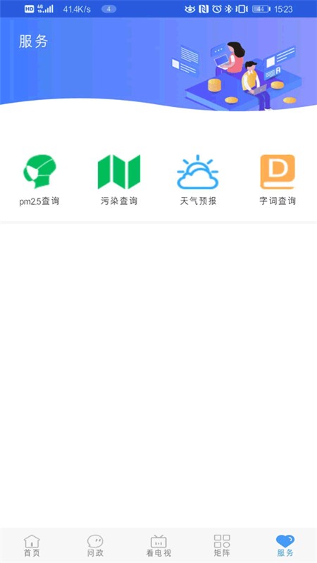 冀云成安app下载